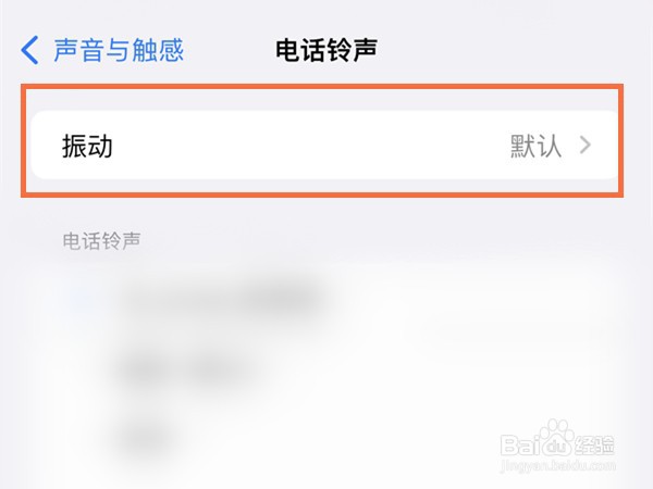 苹果震动强度在哪里设置