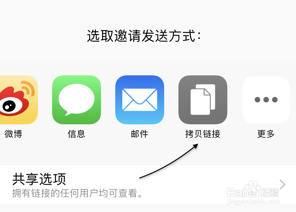 苹果iCloud网盘怎么分享文件