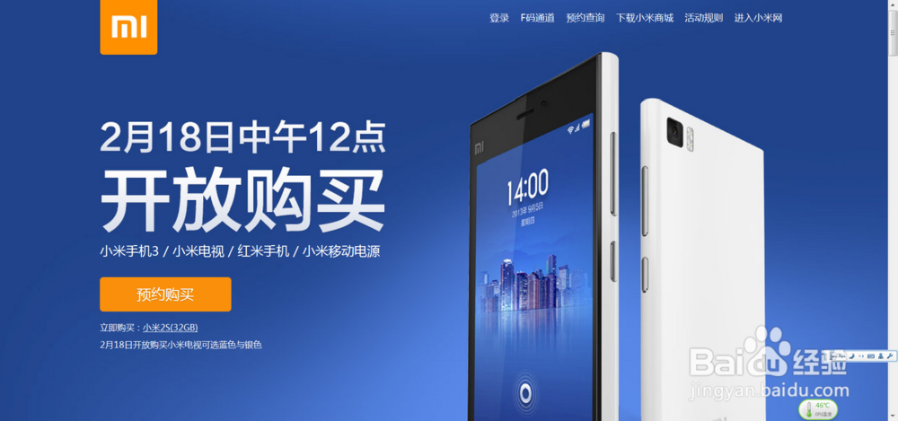 小米3官网预约流程