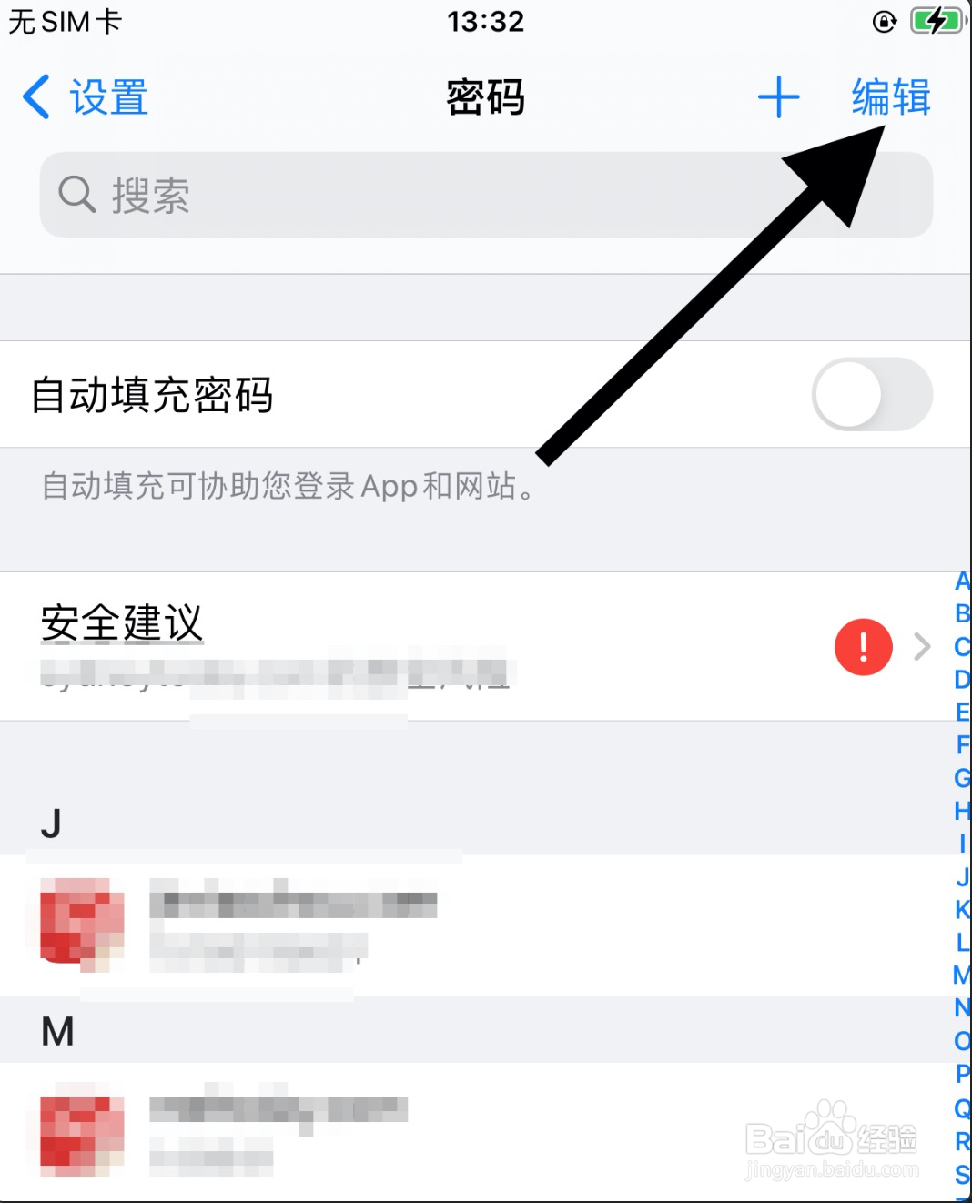 iPhone如何删除手机上保存的密码