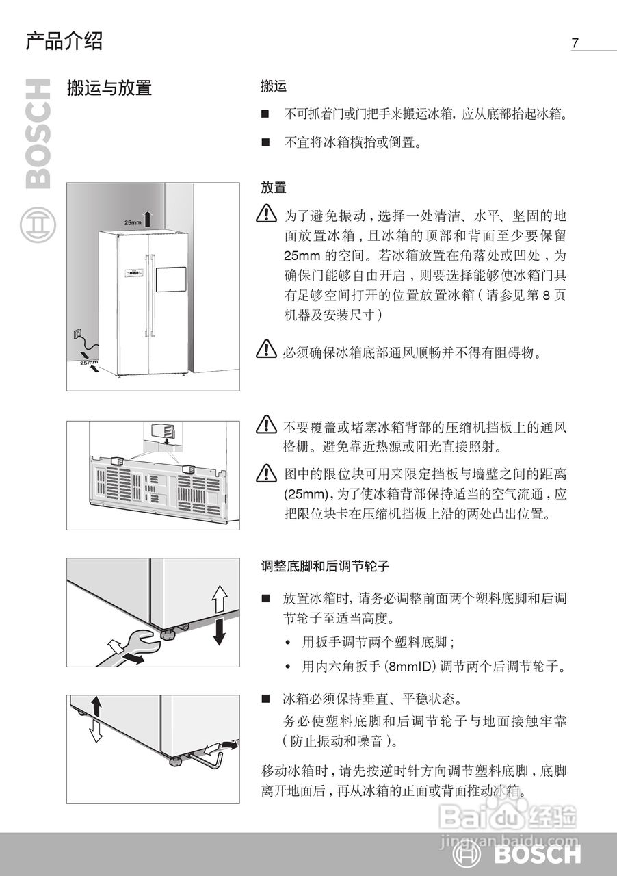 博世KAN62V20TI双开门家用电冰箱使用说明书:[1]