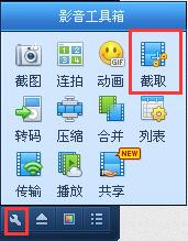 QQ影音怎么截取视频片段