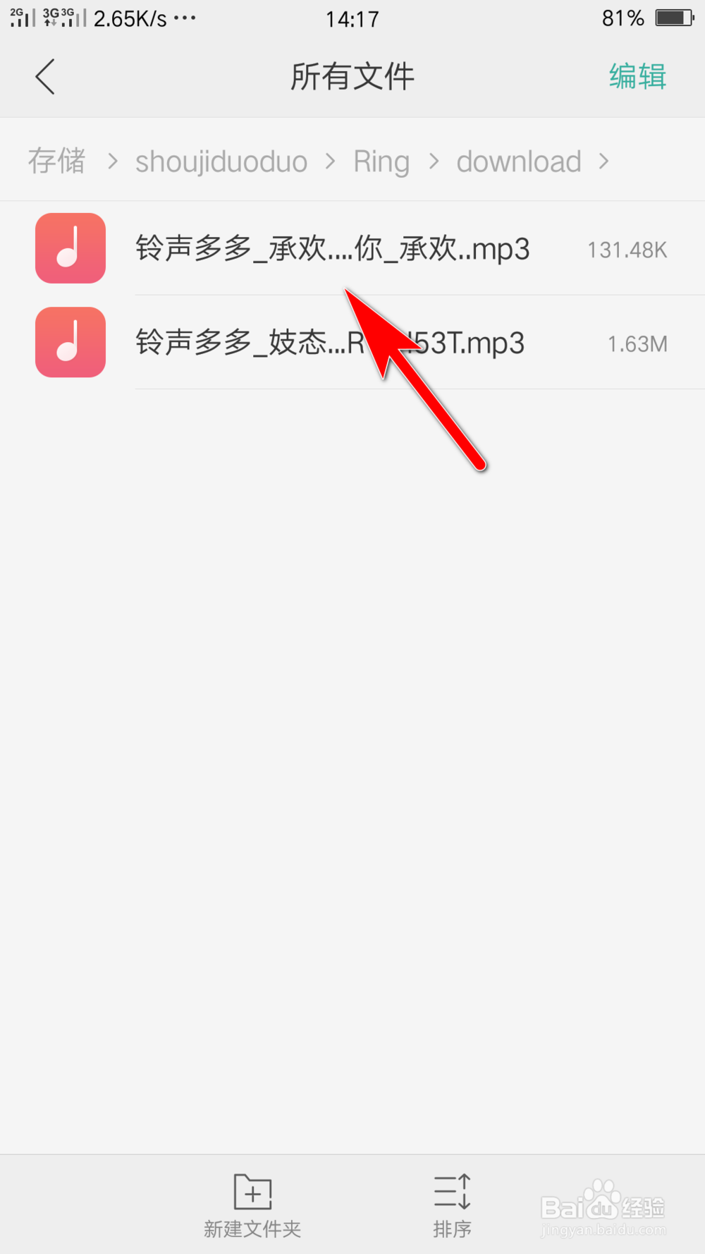 如何查找到铃声多多下载的铃声在哪儿