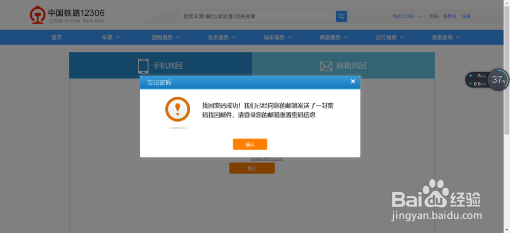 注册12306时显示该证件已被注册怎么办