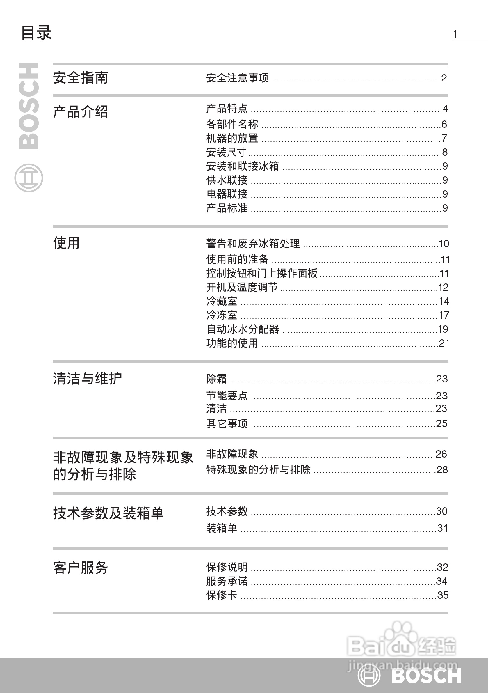 博世KAD63V40TI双开门家用电冰箱使用说明书:[1]