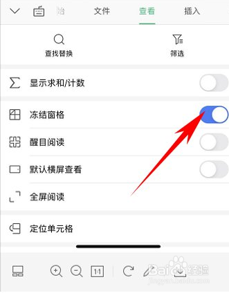 手機wps如何凍結表格的窗口