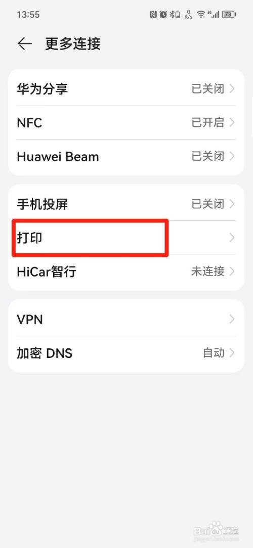 惠普511打印机如何连接打印