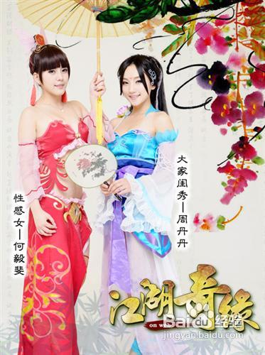 江湖奇缘揭秘红颜阁有美相伴