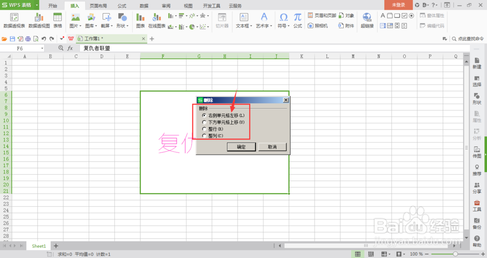 EXCEL表格中清除文字方法介绍