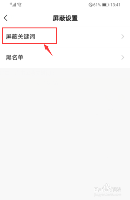 快手极速版如何添加屏蔽关键词