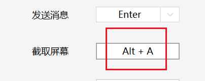 微信电脑版如何设置截取屏幕的快捷键