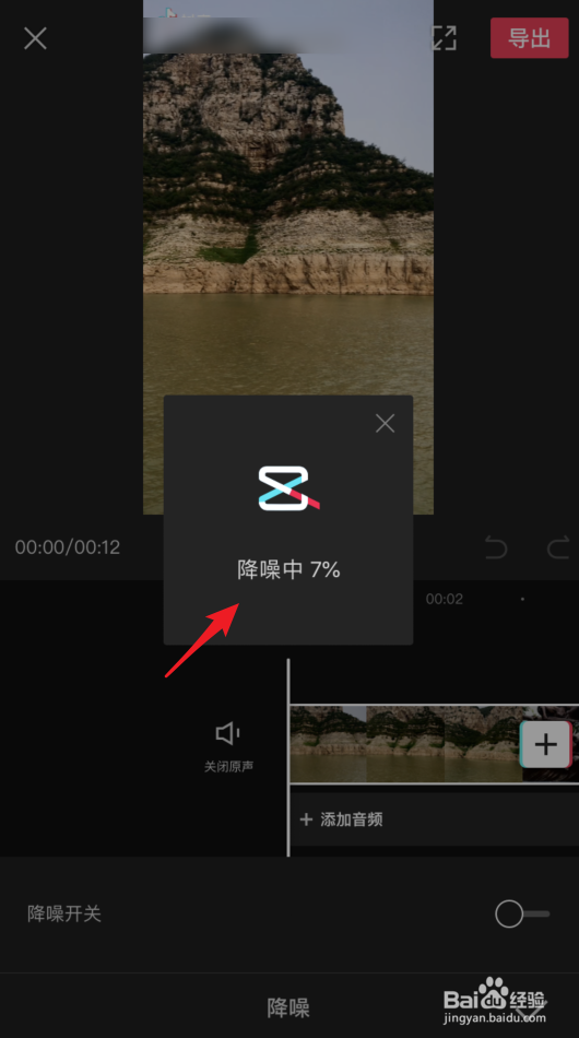 剪映怎么给视频降噪