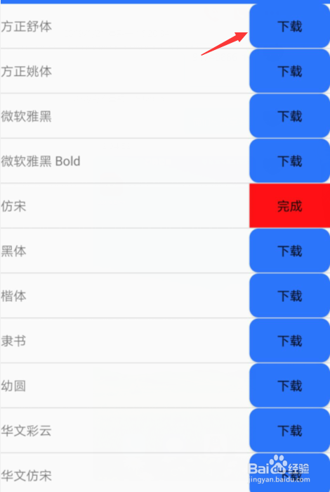 电子屏魔宝如何将字体设置为方正舒体