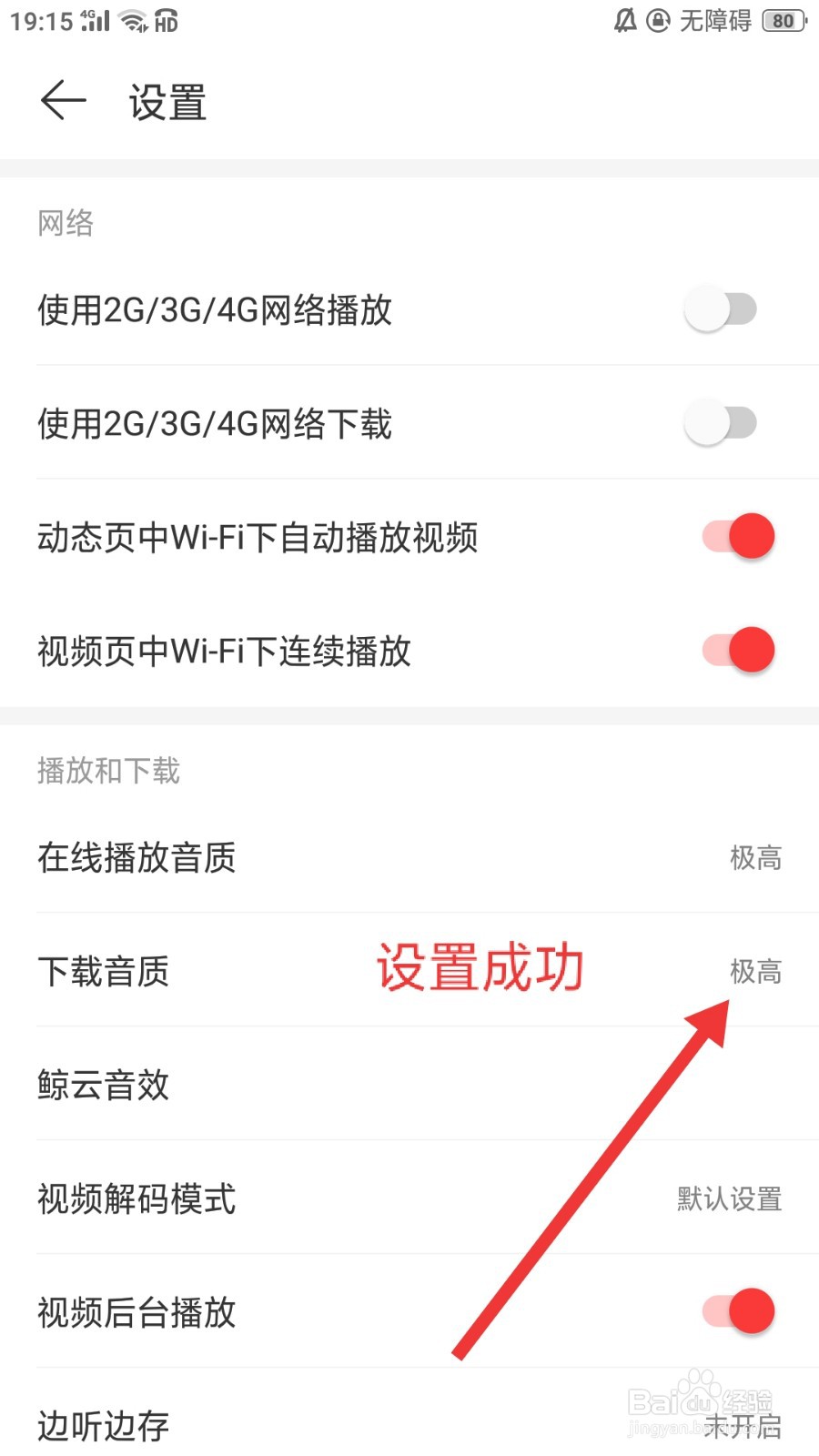 网易云音乐怎么设置下载音质