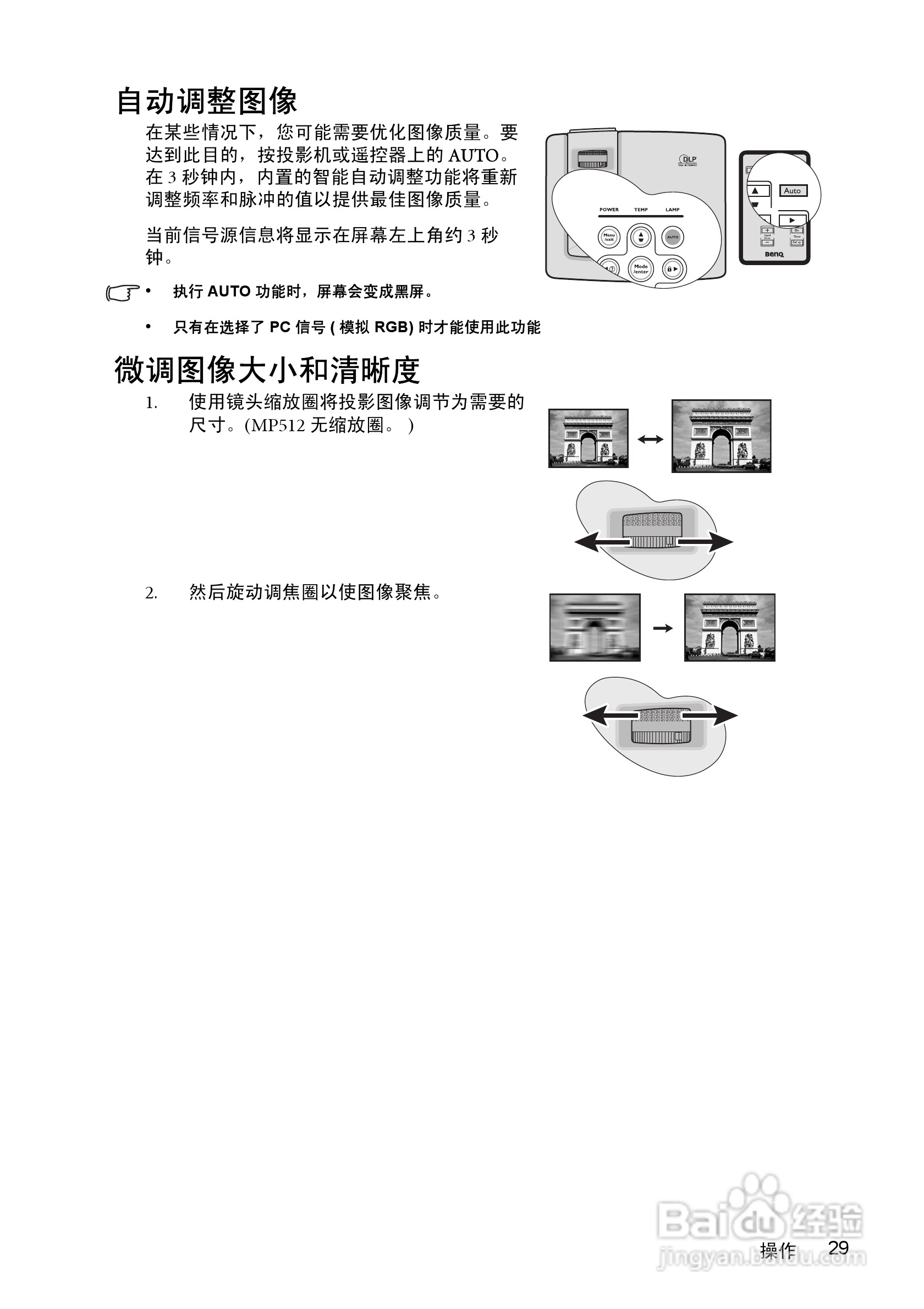 明基MP513投影仪使用说明书:[3]