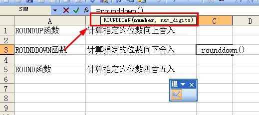 Excel中如何对数值向上向下舍入和四舍五入？