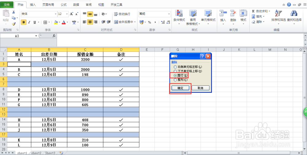 excel中快速删除空行的几种方法