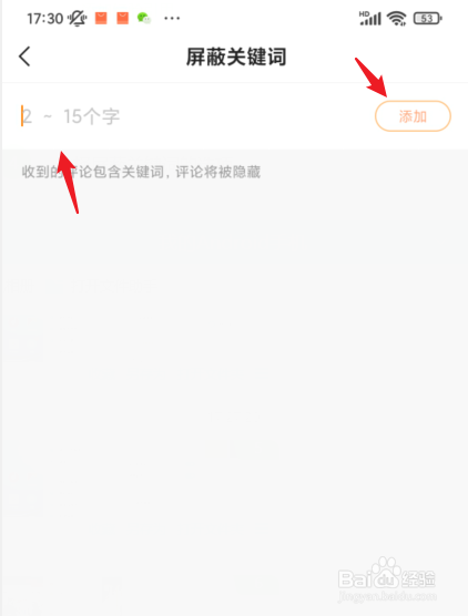 快手极速版怎么设置屏蔽关键词