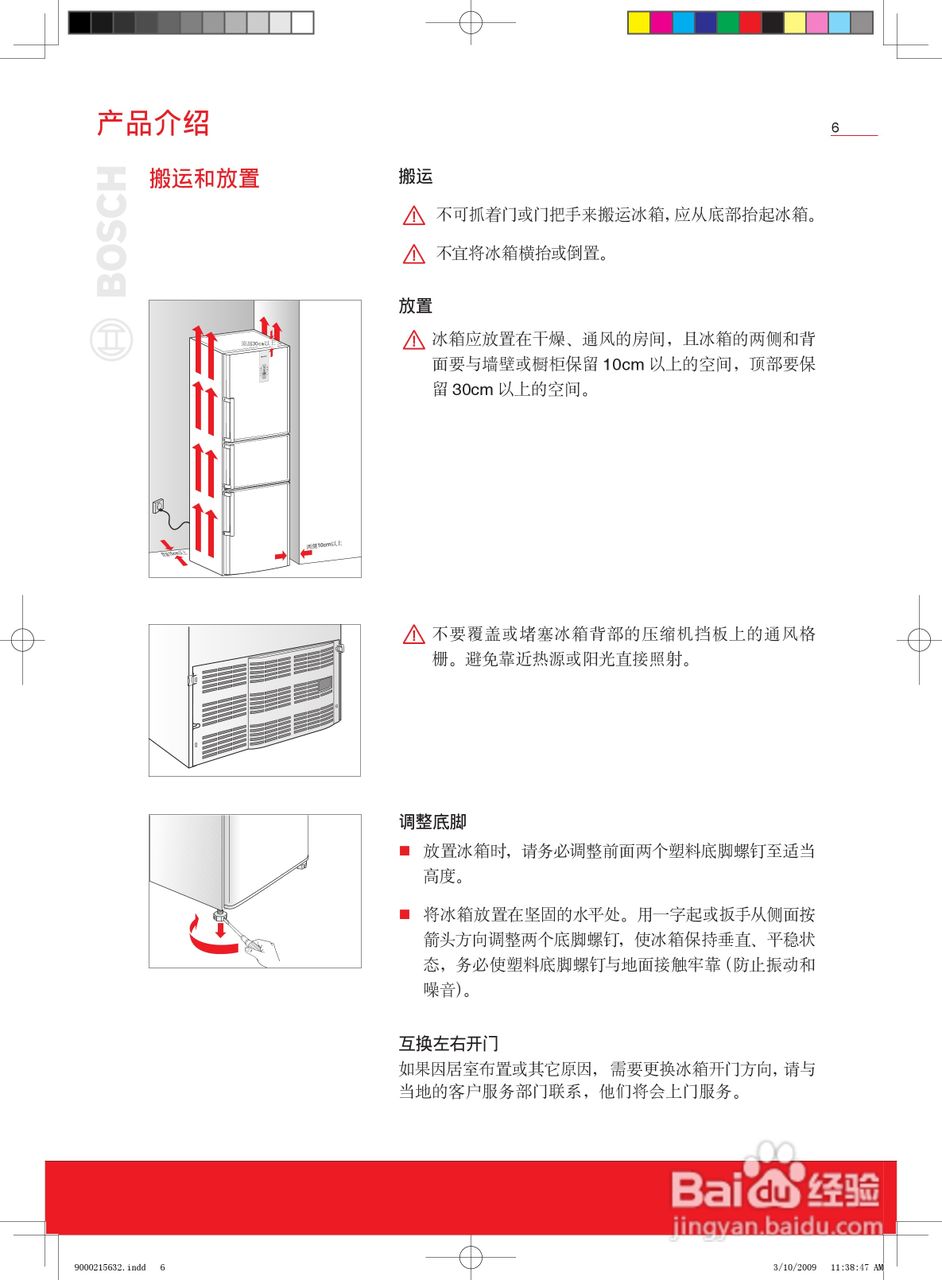 博世KKF22846TI冰箱使用说明书:[1]