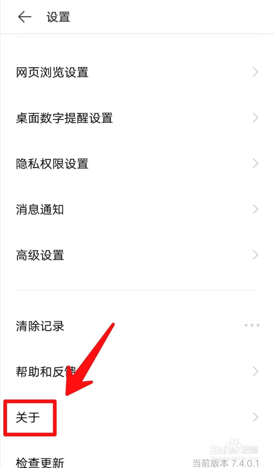 百度极速版怎么加入用户体验计划