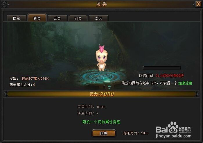 魔域新手早期游戏攻略