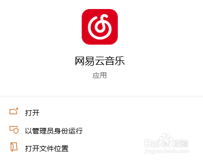 网易云音乐的自动播放功能怎么关闭