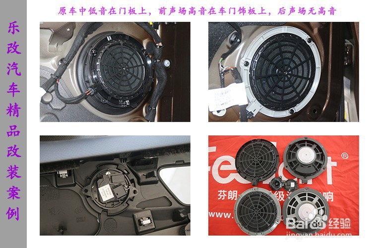 汽车音响改装标志408音响改装