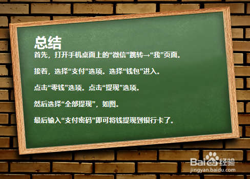 微信如何将零钱提现到银行卡?