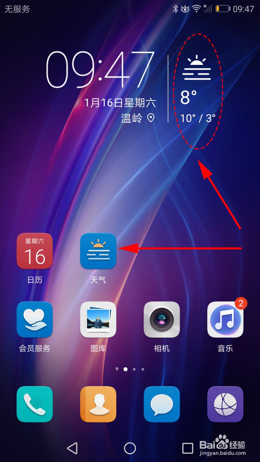 华为荣耀手机怎么查天气