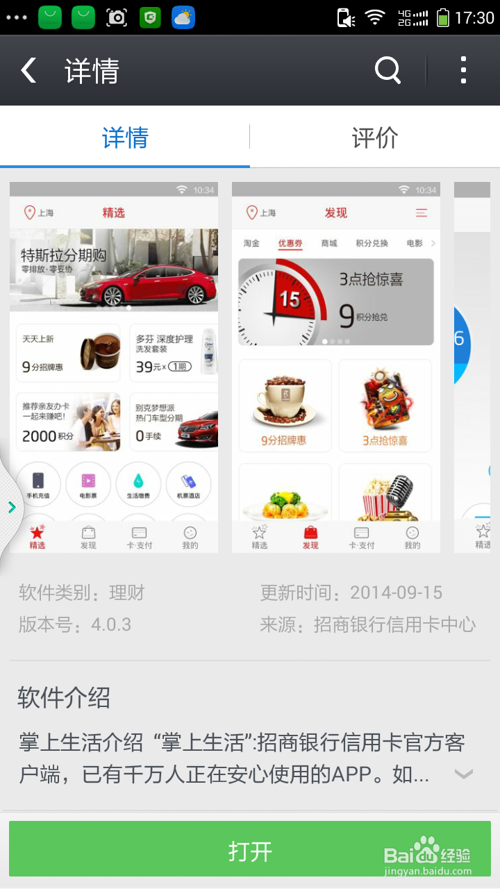 招商银行手机客户端下载及使用
