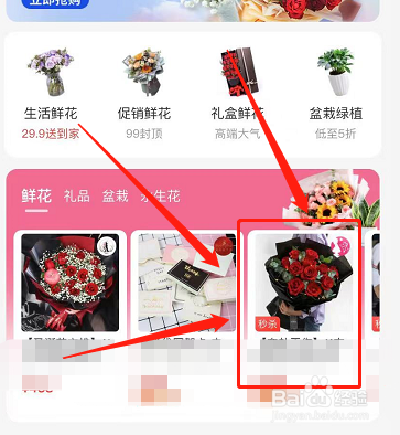 京东如何购买鲜花并直接配送