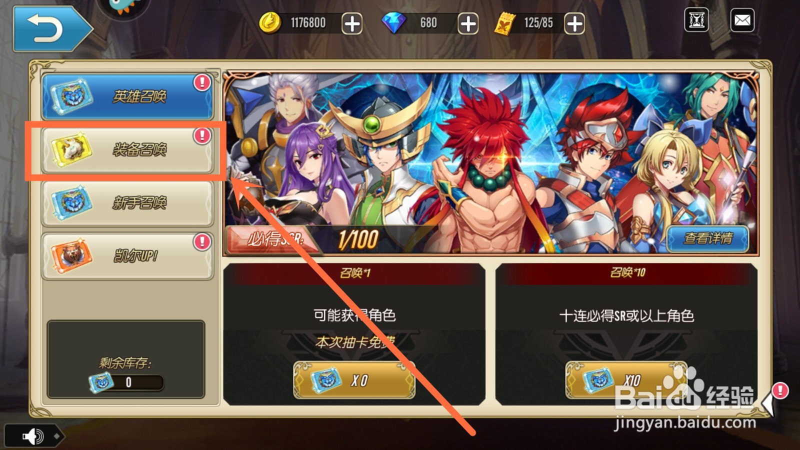 魔法军团如何获得装备图纸