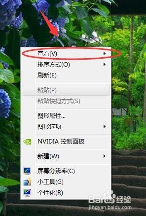 怎么将桌面快捷图标变大