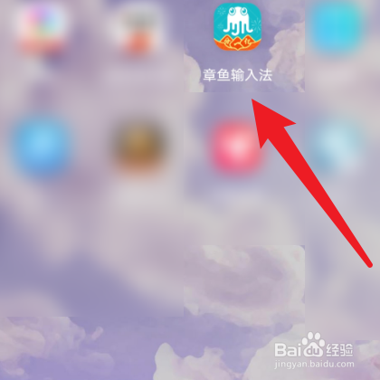 怎么备份章鱼输入法数据
