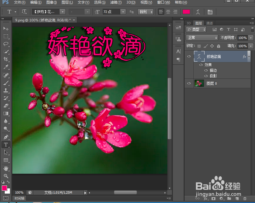 给文字添加膨胀和描边效果