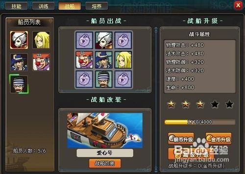 兄弟玩小小海贼王前期该如何快速提高战斗力