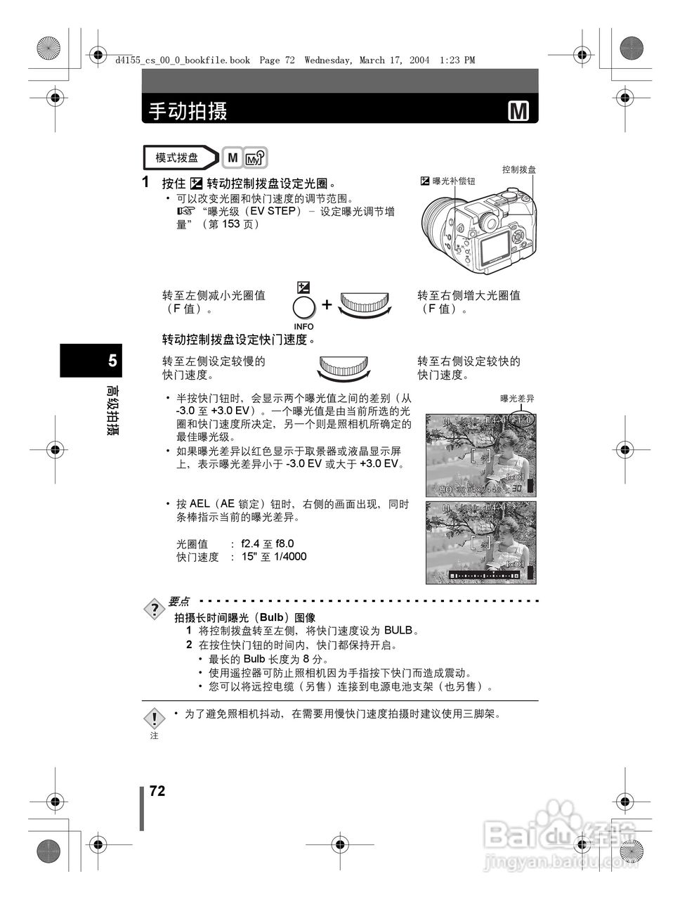 奥林巴斯 C-8080WZ数码相机说明书:[8]