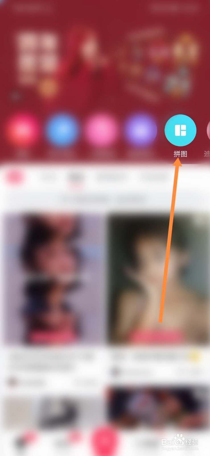 美图秀秀怎样拼图