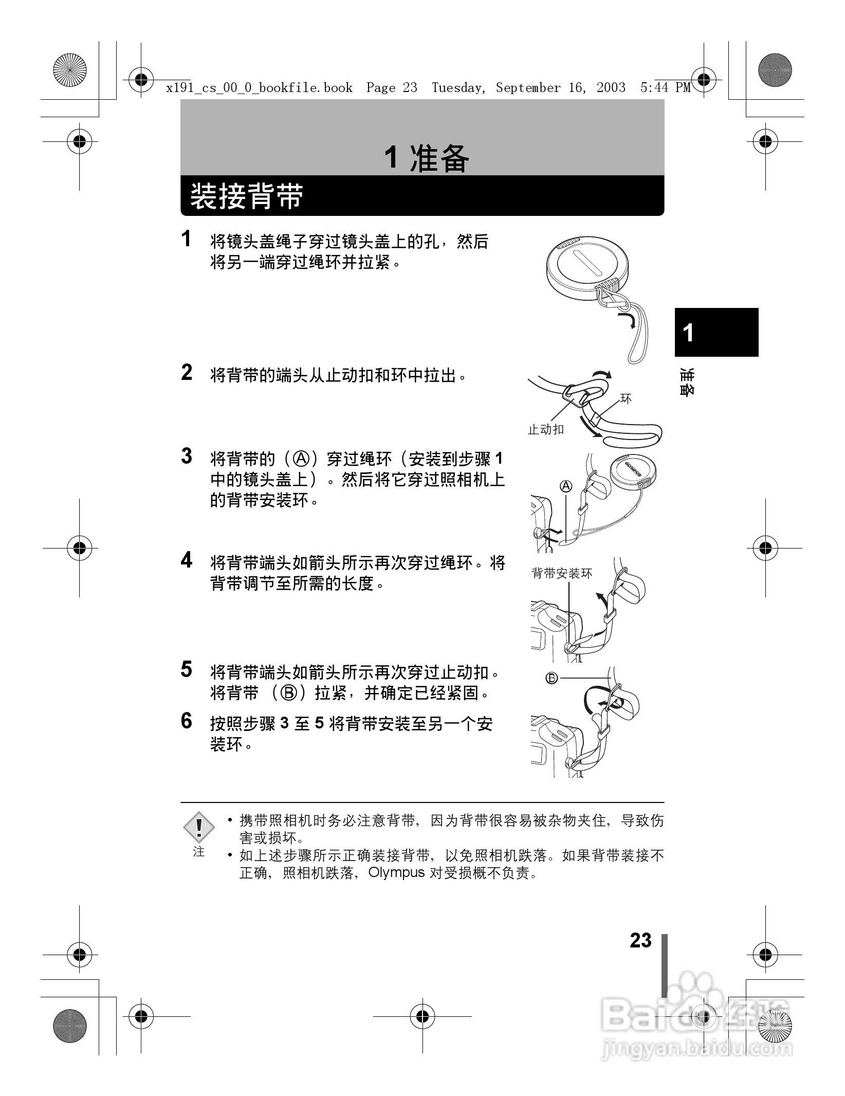 奥林巴斯 C-5060ZOOM数码相机说明书:[3]
