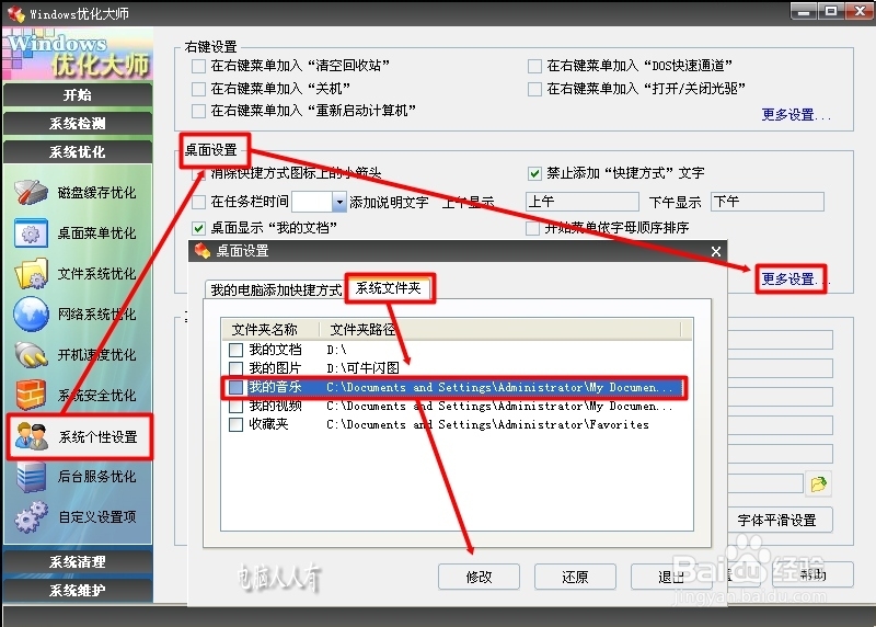 XP操作系统设置：[41]我的音乐