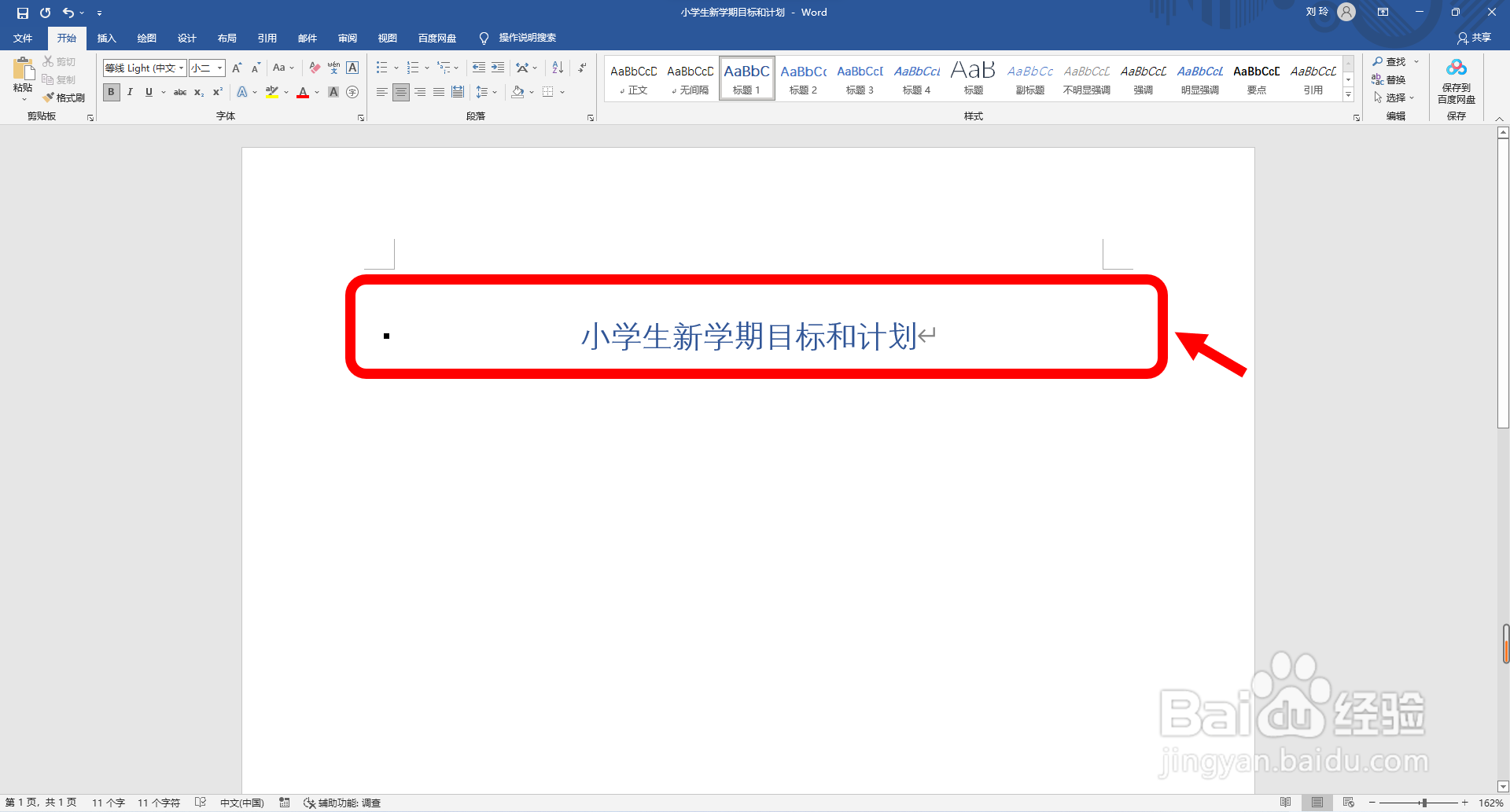 小学生新学期计划和目标怎样写？