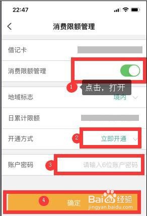 农业银行手机银行交易未启用