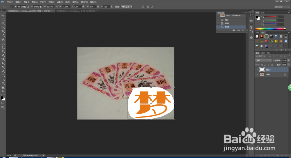 怎么用ps来合成照片