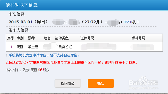 在网上如何购买火车票