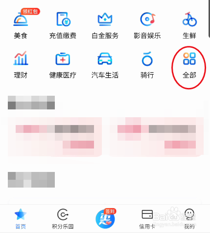 买单吧水费缴纳