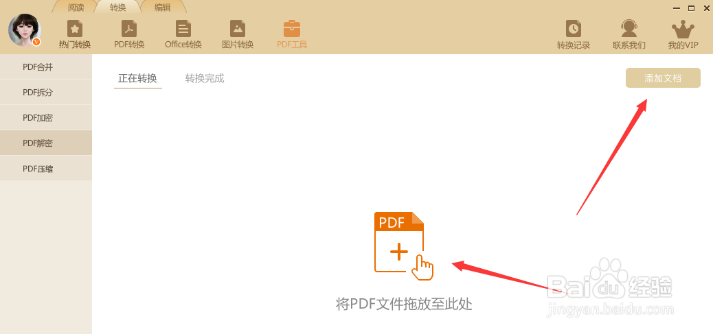 如何批量解除PDF加密限制？