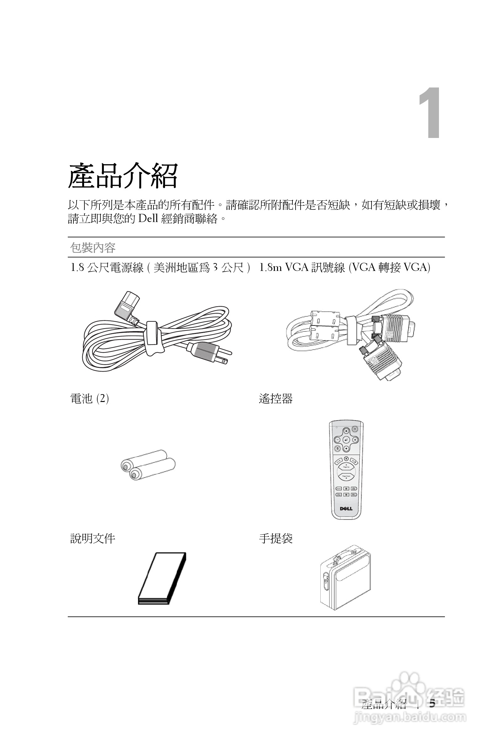 DELL 1800MP投影机说明书:[16]