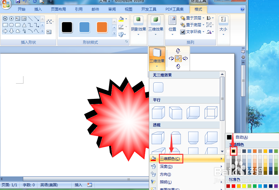 word中给十六角星添加红色渐变和三维效果