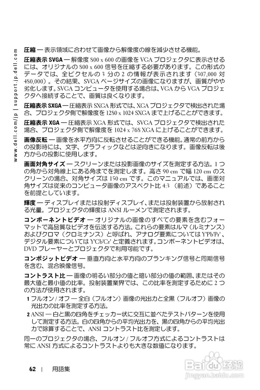 DELL Dell 1200MP Projector投影机说明书:[7]