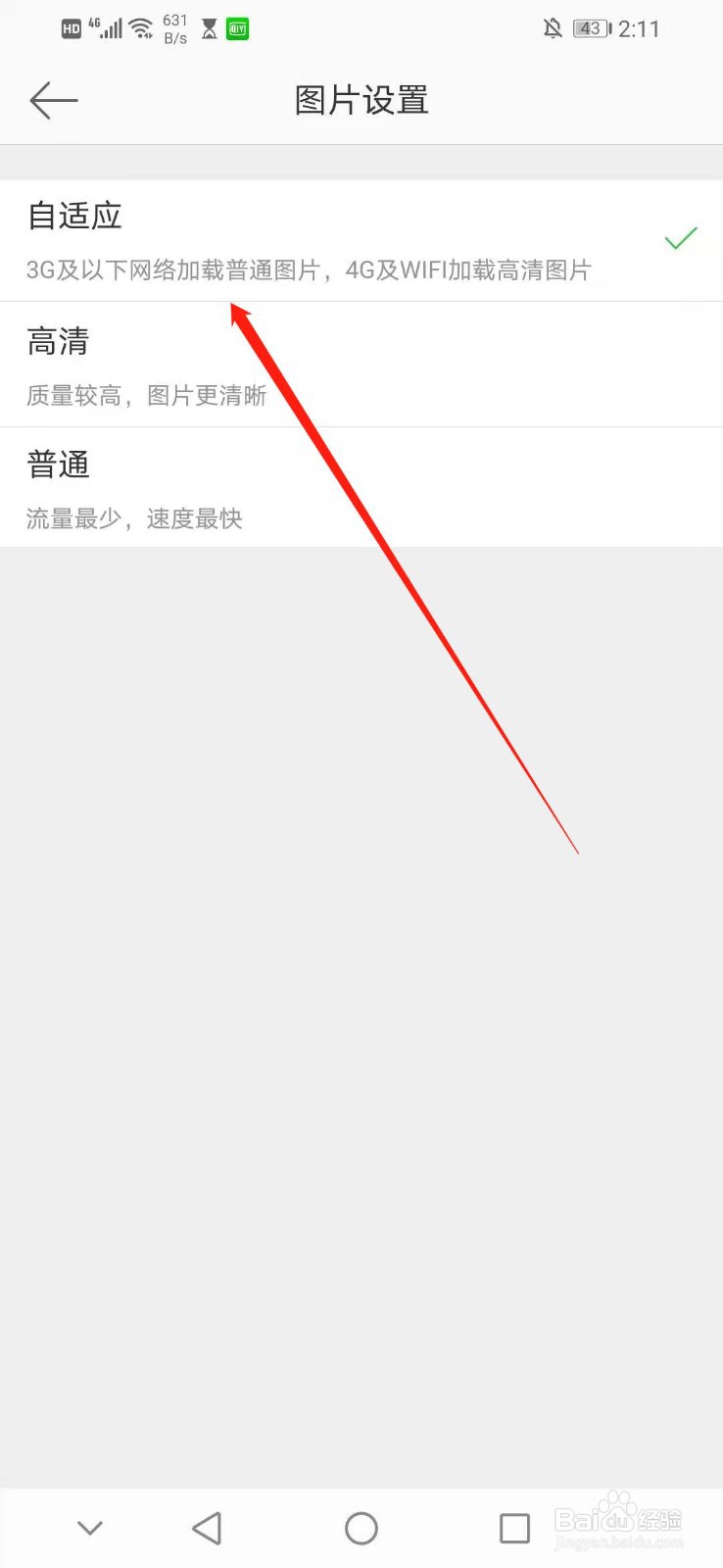 怎么将微博的图片根据网络自适应加载